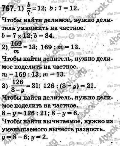 ГДЗ Математика 5 класс страница 767